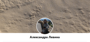 Levina